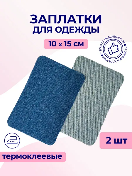 HEMLINE Заплатки для одежды, термоклеевые, цвет синий деним