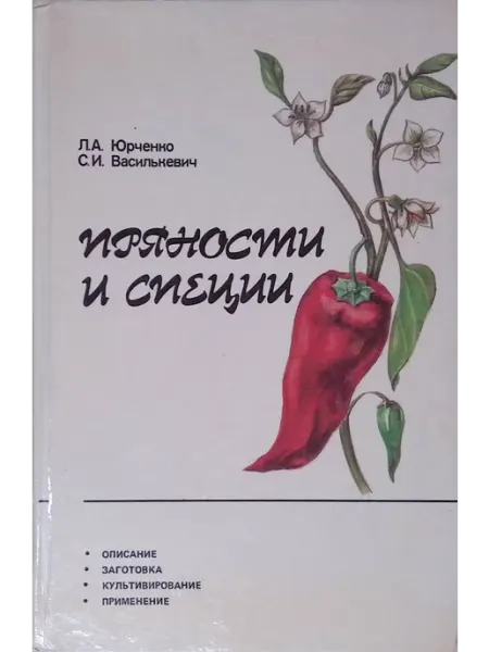Пряности и специи ПОЛЫМЯ