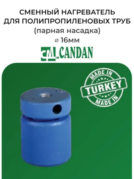 Насадка для паяльника полипропиленовых труб 16 мм