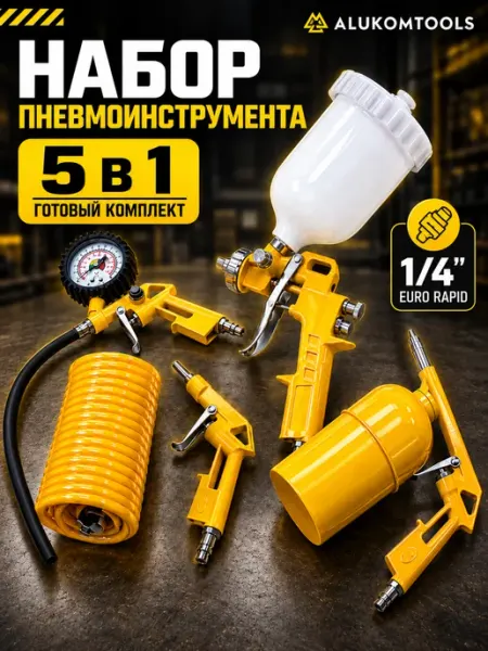 Набор пневмоинструмента для компрессора 5 предметов ALUKOMTOOLS