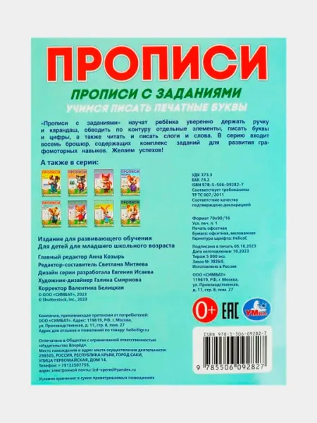 Прописи с заданиями. Учимся писать - Развитие детей