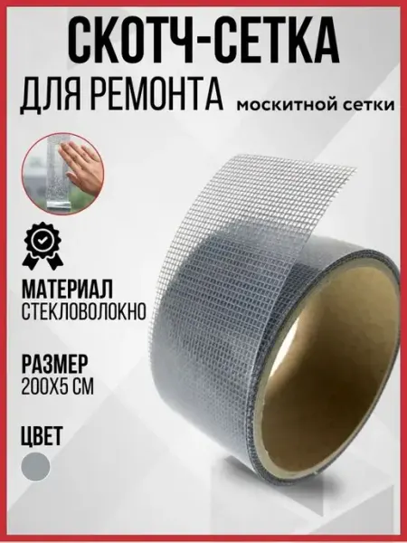 Скотч для москитной сетки ТД Дом Комфорта