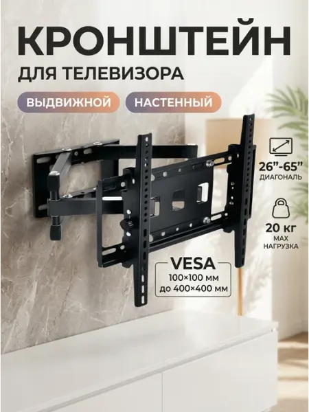 Кронштейн для телевизора поворотный 26 55 дюйм DREAMING HOUSE