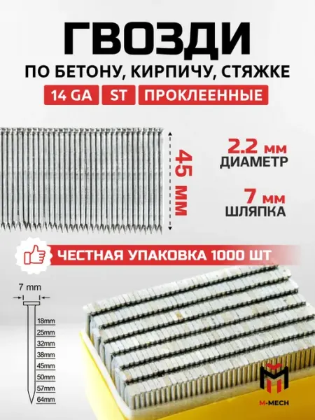 Гвозди монтажные ST 45 мм с цинковым покрытием 1000 штук