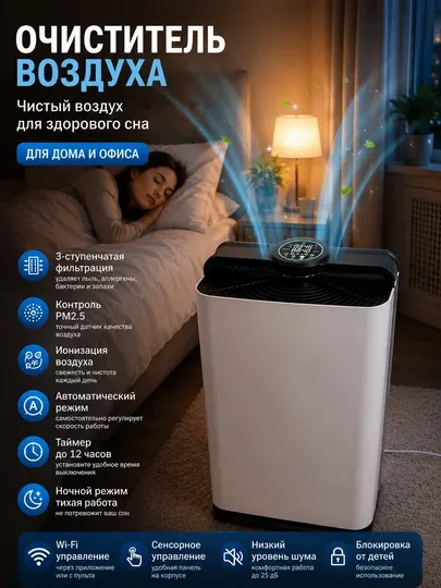 Очиститель воздуха с HEPA фильтром