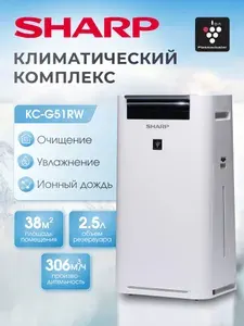 Климатический комплекс Sharp KC-G51RW (очиститель увлажнитель мойка воздуха для дома с HEPA фильтром)