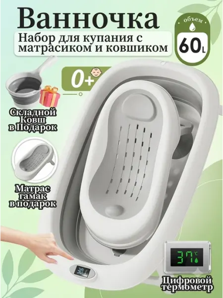 Ванна для новорожденных детская с цифровым термометром