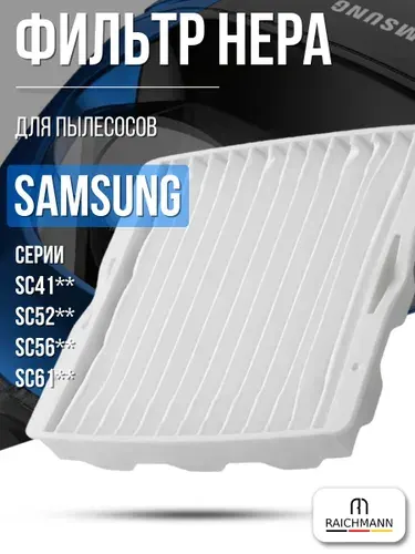 HEPA фильтр для пылесоса Samsung серии SC4141, SC4143 SC4170 SC4171 SC4180 SC4181 SC4185 SC4187 SC4188 SC4190 SC4197 SC41A9 SC5225 SC5240 SC5241 SC5250 SC5251 SC5252 SC5255 SC5280 SC5285 SC52E0 SC5630