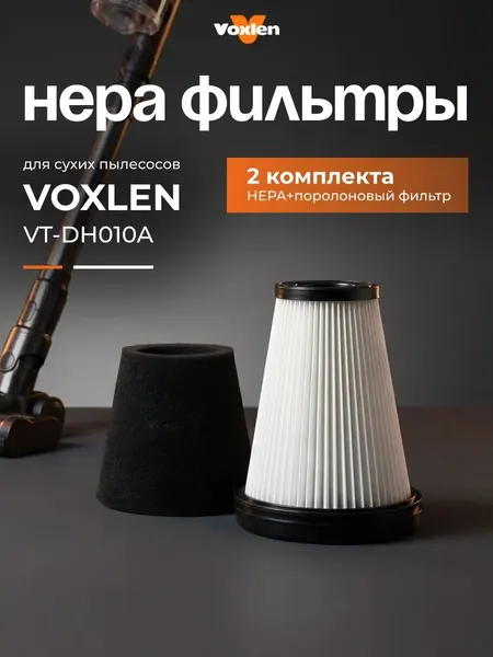 Hepa фильтр для вертикального беспроводного пылесоса VTDH010A Voxlen, 2 шт