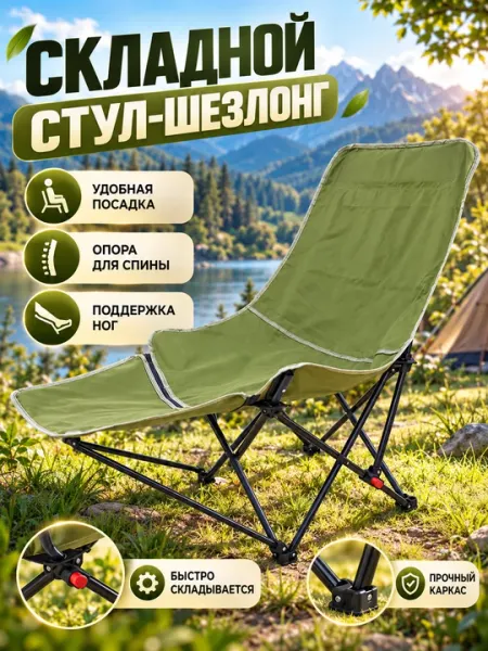 Походный, складной, мягкий стул - Садовые стулья и кресла