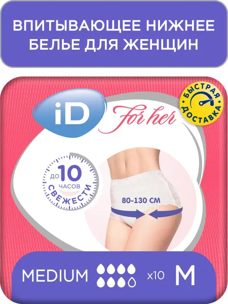 Трусы-подгузники для женщин PANTS For Her, размер M, 10 шт