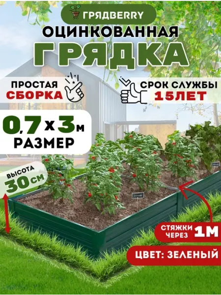 Грядка оцинкованная для дачи и сада 3 метра высота 30 см Грядberry