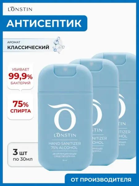 Карманный антисептик 30 мл 3 штуки с алоэ-вера и хлопком
