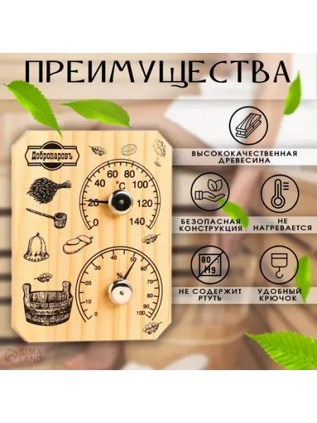 Деревянный термометр-гигрометр для бани с точным измерением