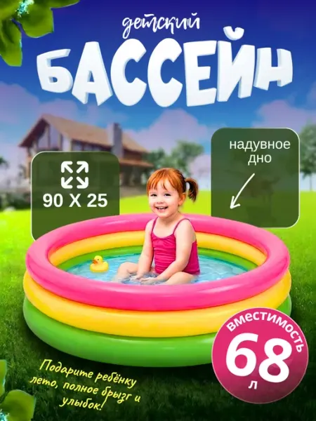 Бассейн детский надувной для купания на даче круглый