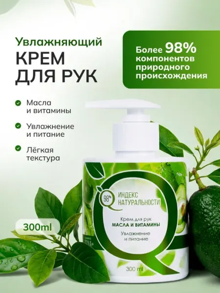 Увлажняющий крем для рук с мочевиной и витаминами