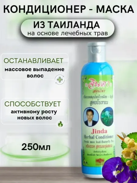 Лечебный тайский кондиционер для роста и укрепления волос