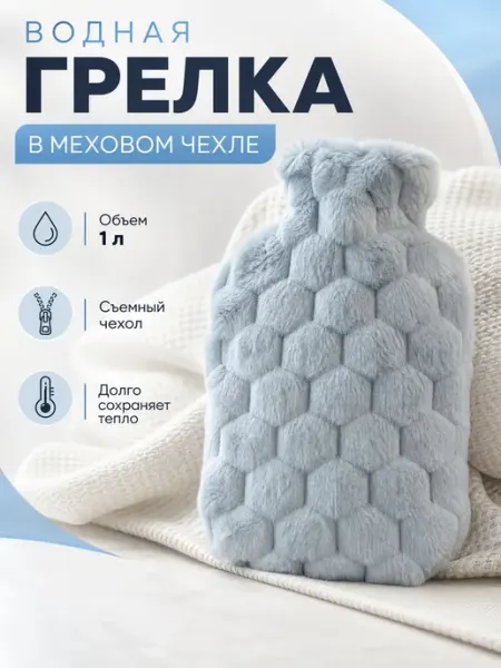 Грелка в чехле 1 л