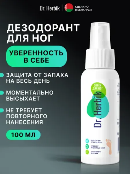 Dr. Herbik Спрей дезодорант для ног от запаха и пота