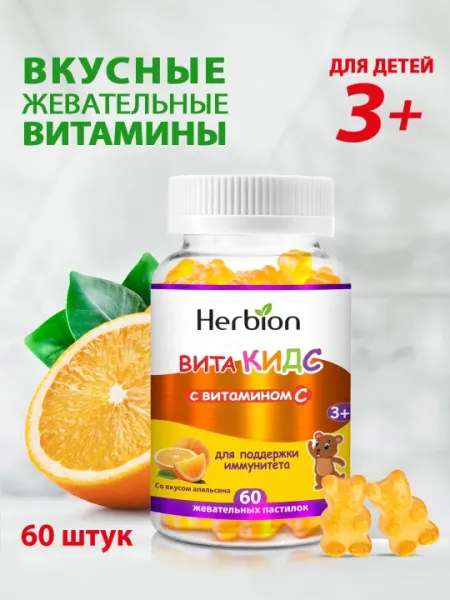 ВитаКидс с витамином C Herbion, витамины для детей с апельсиновым вкусом, 60 шт