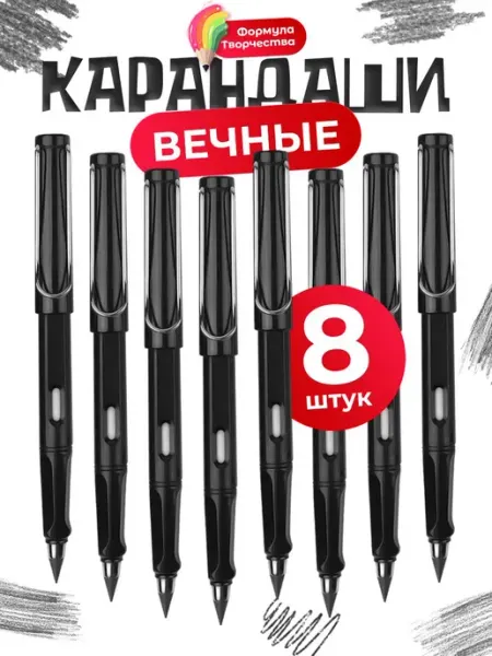 Набор из 8 вечных черных карандашей с ластиком для письма