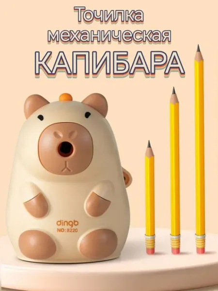 Точилка для карандашей капибара механическая Crazy Panda