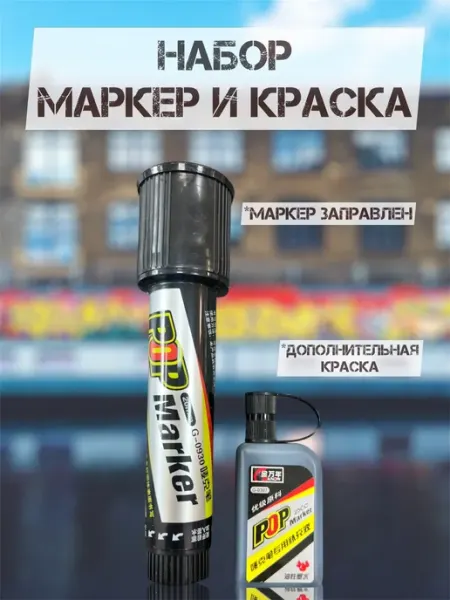 Набор маркер с широким пером и краска CRXWN GRAFFITI