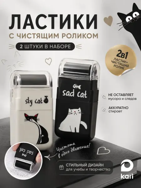 Набор школьных ластиков для детей с роликом, 2 шт Kari