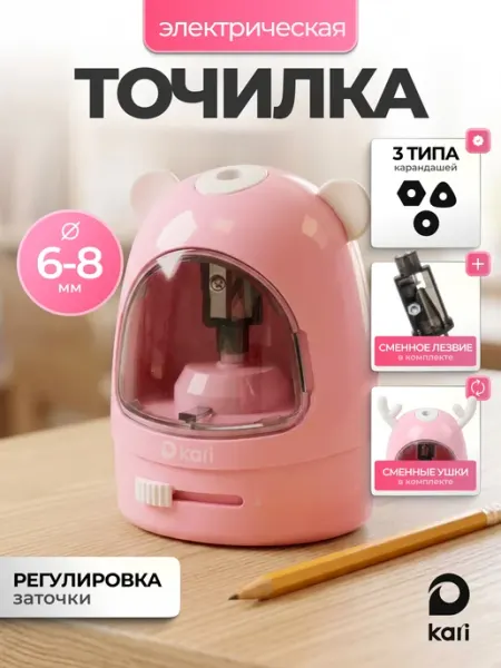 Электрическая точилка для карандашей Kari