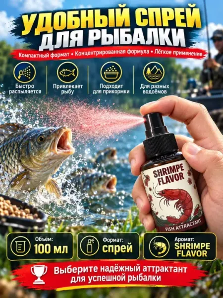 Активатор клева для рыбалки, рыболовный спрей приманка, аттрактант красный - Приманки рыболовные