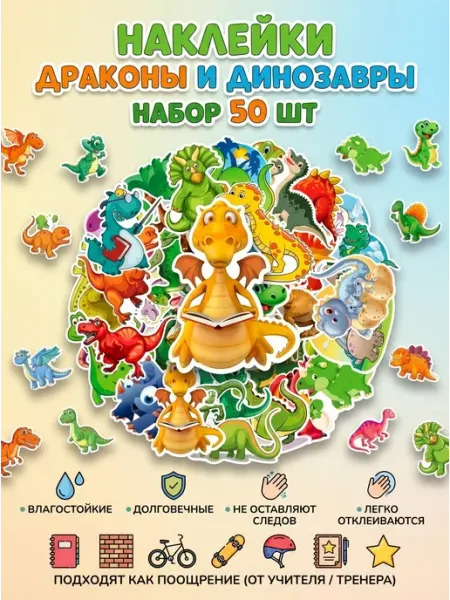 Наклейки для творчества, скрапбукинга, велосипеда