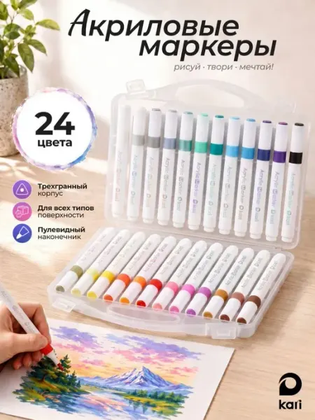 Акриловые маркеры для рисования, 24 шт
