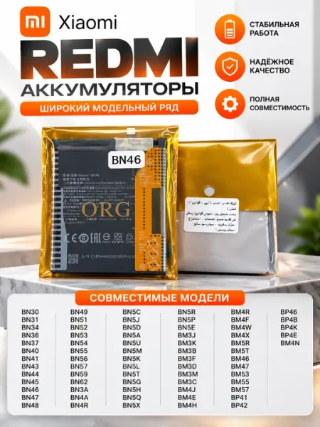 Аккумуляторы для Redmi всех моделей — качественный и надёжный выбор - Запчасти и ремонт