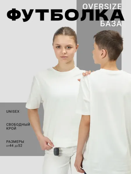 Футболка для подростков и детей оверсайз белый однотонная Julia Zharova