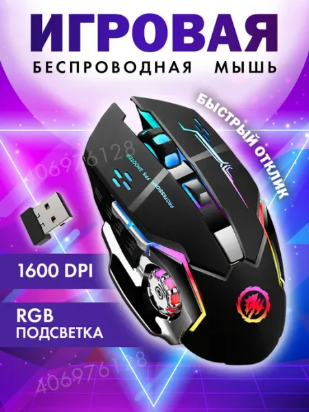 Herler Игровая мышь беспроводная
