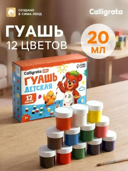 Яркая детская гуашь для творчества