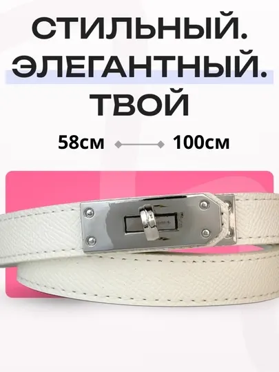 Женский ремень Hermes для платя и джинс, ремень-пояс для брюк и юбок
