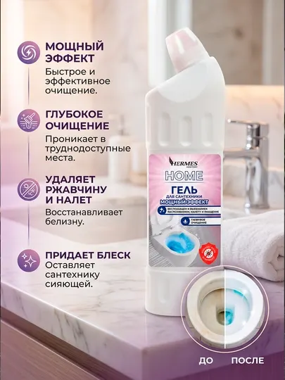 VH0040225 Hermes Industry HOME: Гель для сантехники "Мощный эффект" 750 мл