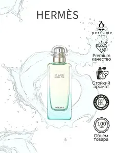 Hermes Un Jardin sur le Nil Туалетная вода 100 мл