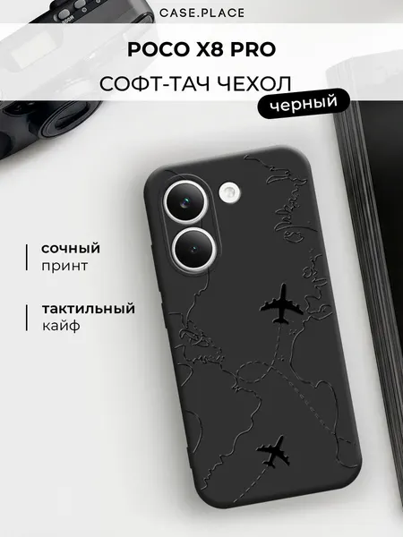 Чехол на Poco X8 Pro / Поко X8 Про с принтом "Направление самолета"