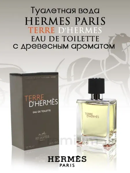 Духи Hermes Un Jardin Terre D'Hermes Туалетная вода