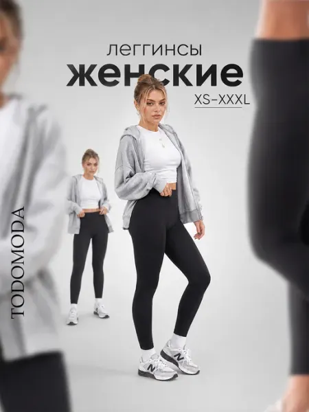 Леггинсы женские TodoModa