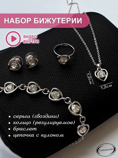 Набор бижутерии 4 предмета ЦЕХ ЧУДЕС