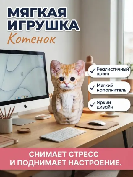 Мягкая игрушка кот антистресс для взрослых EasySmile