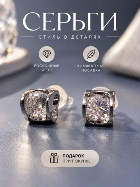Серьги женские гвоздики пусеты с фианитами серебристые LOVELY JEWEL