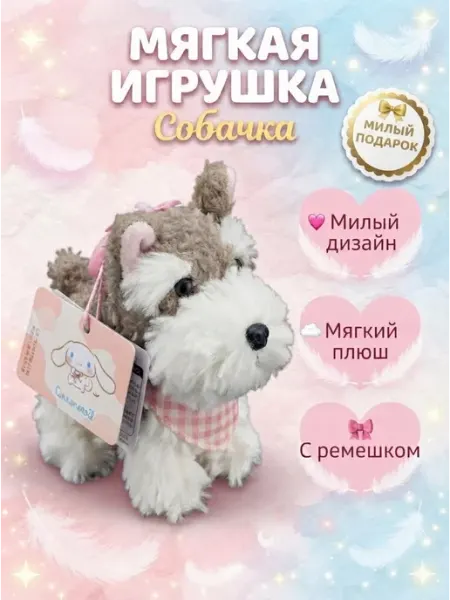 Мягкая игрушка песик милый согревающий друг LIANG TOYS
