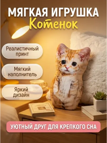 Мягкая игрушка котенок приятная текстура LIANG TOYS