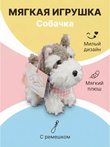 Мягкая игрушка щенок теплый подарок на Новый год TAIS
