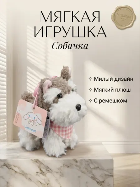 Мягкая игрушка собачка милый согревающий щенок TAIS
