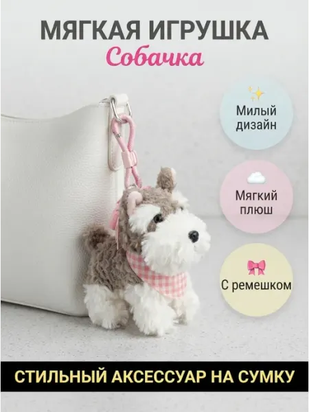 Мягкая игрушка собачка согревающий подарок TAIS
